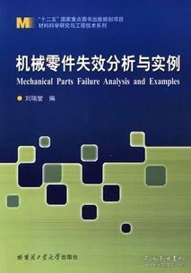 金屬熱處理原理與工藝 材料科學(xué)的基石